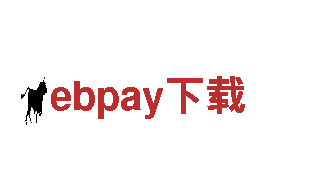 探索ebpay下载，畅享奇遇之旅